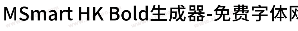 MSmart HK Bold生成器字体转换